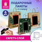 Пакет подарочный НАБОР 6 штук, 21x14x26 см, скретч-слой + стилус, "NY Kraft", ЗОЛОТАЯ СКАЗКА, 591967 591967