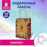 Пакет подарочный КОМПЛЕКТ 10 штук новогодний 18x10x23 см, "Merry Christmas", ЗОЛОТАЯ СКАЗКА, 592125 592125
