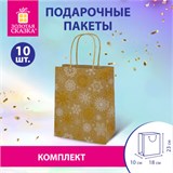 Пакет подарочный КОМПЛЕКТ 10 штук новогодний 18x10x23 см, "Снежинки", ЗОЛОТАЯ СКАЗКА, 592126 592126