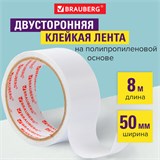 Клейкая двухсторонняя лента 50 мм х 8 м, ПОЛИПРОПИЛЕНОВАЯ ОСНОВА, 90 микрон, BRAUBERG, 600481 600481