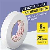 Клейкая лента двусторонняя 25мм х 8м  BRAUBERG на пенной основе, гарантированная длина, 1мм, 600487 600487