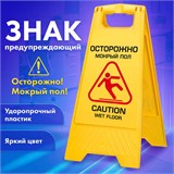 Знак предупреждающий опасность Осторожно! Мокрый пол! пластиковый, 62х30 см, LAIMA PROFESSIONAL, 601524 601524