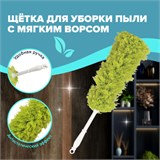 Пипидастр (сметка-метелка) для уборки пыли, метелка 35 см, рукоятка 20 см, зеленый, LAIMA, 603618 603618