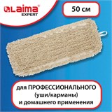 Насадка МОП плоская для швабры/держателя 50 см, уши/карманы (ТИП У/К), нашивной хлопок, LAIMA EXPERT, 605304 605304