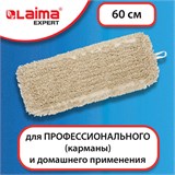 Насадка МОП плоская 60 см для швабры-рамки, карманы, нашивной хлопок, LAIMA EXPERT, 605305 605305