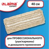 Насадка МОП плоская для швабры/держателя 40 см, уши/карманы (ТИП У/К), хлопок/микрофибра, LAIMA EXPERT, 605309 605309