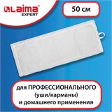 Насадка МОП плоская для швабры/держателя 50 см, уши/карманы (ТИП У/К), микрофибра, LAIMA EXPERT, 605312 605312