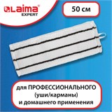 Насадка МОП плоская для швабры/держателя 50 см, уши/карманы (ТИП У/К), микрофибра/скраб, LAIMA EXPERT, 605314 605314