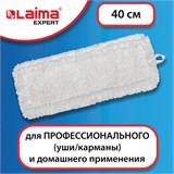 Насадка МОП плоская для швабры/держателя 40 см, уши/карманы (ТИП У/К), петлевая микрофибра, LAIMA EXPERT, 605315 605315
