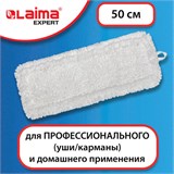 Насадка МОП плоская для швабры/держателя 50 см, уши/карманы (ТИП У/К), петлевая микрофибра, LAIMA EXPERT, 605316 605316