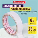 Клейкая лента двухсторонняя 25 мм х 8 м, ПОЛИПРОПИЛЕНОВАЯ ОСНОВА, 90 микрон, BRAUBERG, 606425 606425