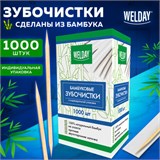 Зубочистки бамбуковые 1000 штук в индивидуальной упаковке, БЕЛЫЙ АИСТ, 607568 607568