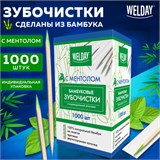 Зубочистки с ментолом бамбуковые 1000 шт. в индивидуальной упаковке, БЕЛЫЙ АИСТ, 607569, 85 607569