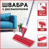 Швабра с распылителем воды плоская для мытья полов и уборки "Spray Mop", LAIMA, 607981 607981