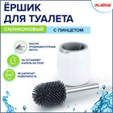 Ершик для унитаза силиконовый ROUND TYPE напольный / настенный с креплением и пинцетом LAIMA, 608133 608133