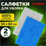 Тряпка из микрофибры 50х60 см, АВТО / ДОМ / ОФИС, КОМПЛЕКТ 2 шт., "ULTRASONIC BI-COLOUR", 220 г/м2, LAIMA HOME, 608219 608219