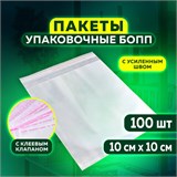 Пакет БОПП с клеевым клапаном, КОМПЛЕКТ 100 шт., 10х10+4 см, 25 мкм, с усиленным швом 608597
