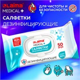 Дезинфицирующие салфетки спиртовые (30%), для любых поверхностей, 50 шт., LAIMA MEDICAL, 608765 608765