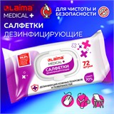 Дезинфицирующие салфетки спиртовые (70%), для рук и любых поверхностей, 72 шт., LAIMA MEDICAL, 608766 608766