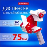 Диспенсер для клейкой упаковочной ленты BRAUBERG, для ленты шириной до 75 мм, 608925 608925