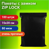 Пакеты ZIP-LOCK ОЧЕНЬ ПРОЧНЫЕ, комплект 100 шт., 150x200 мм, ПВД, 80 мкм, ЧЁРНЫЕ, BRAUBERG, 608930 608930