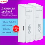 Дозатор двойной 2х0,38 л для жидкого мыла/шампуня/геля LAIMA ULTRA, НАЛИВНОЙ, белый, 609107, MD-9029W-2 609107