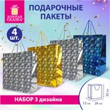 Пакет подарочный новогодний НАБОР 4 шт. 26x13x32 см (L), ГОЛОГРАФИЯ 3 цвета ЗОЛОТАЯ СКАЗКА, 609614 609614