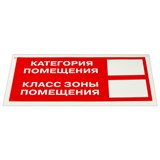Знак пожарной безопасности "Категория помещения" КОМПЛЕКТ 10 шт., 150х300 мм, пленка самоклеящаяся, F26 610918