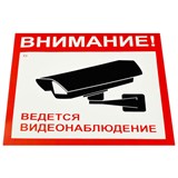 Знак вспомогательный "Внимание! Ведется видеонаблюдение", КОМПЛЕКТ 5 шт., 200х200 мм, пленка самоклеящаяся, V40-01 610921