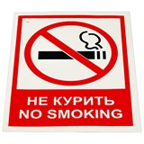 Знак вспомогательный "Не курить. No smoking", КОМПЛЕКТ 5 шт., 150х200 мм, пленка самоклеящаяся, V 51, V51 610923
