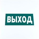 Знак эвакуационный "Указатель выхода", КОМПЛЕКТ 3 штуки, 150х300х2 мм, фотолюминесцентный, пластик, E22, Е22 610996