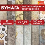 Бумага для скрапбукинга 30х30 см "Стимпанк", двусторонняя, 12 листов, 12 дизайнов, 180 г/м2, ОСТРОВ СОКРОВИЩ, 662769 662769