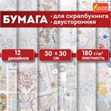 Бумага для скрапбукинга 30х30 см, "В бежевых тонах", двусторонняя, 12 листов, 180 г/м2, ОСТРОВ СОКРОВИЩ, 665437 665437