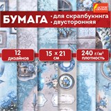 Бумага для скрапбукинга 15х21 см "В лазурных тонах", двусторонняя, 12 листов, 240 г/м2, ОСТРОВ СОКРОВИЩ, 665442 665442