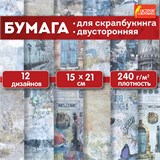 Бумага для скрапбукинга 15х21 см "Текстуры", двусторонняя,12 листов, 240 г/м2, ОСТРОВ СОКРОВИЩ, 665443 665443