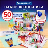 Набор школьных принадлежностей в подарочной коробке BRAUBERG ШКОЛЬНЫЙ УНИВЕРСАЛЬНЫЙ, 50 предметов, 880123 880123