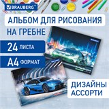 Альбом для рисования А4, 24 листа, гребень, обложка картон, BRAUBERG, 195х285 мм, Спорткар (2 вида), 106695 106695