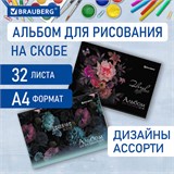 Альбом для рисования А4 32 л., скоба, обложка картон, BRAUBERG, 203х288 мм, Цветы (2 вида), 106697 106697