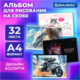 Альбом для рисования А4, 32 листа, скоба, обложка картон, BRAUBERG, 203х288 мм, МИКС-2, 107112 107112
