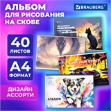 Альбом для рисования А4, 40 листов, скоба, обложка картон, BRAUBERG, 203х288 мм, МИКС-1, 107114 107114