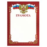 Грамота A4, мелованная бумага 115 г/м2, для лазерных принтеров, красная, STAFF, 111799 111799
