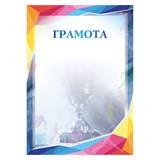 Грамота Спортивная, A4, мелованная бумага 115 г/м2, для лазерных принтеров, синяя, STAFF, 111803 111803