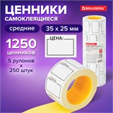 Этикетки "Цена" 35х25 мм белый, самоклеящийся, КОМПЛЕКТ 5 рулонов по 250 шт., BRAUBERG, 112362 112362