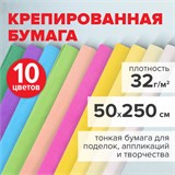 Бумага гофрированная/креповая, 32 г/м2, 50х250 см, НАБОР 10 рулонов, пастель, BRAUBERG, 112557 112557