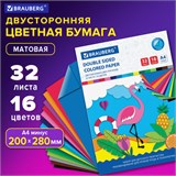 Цветная бумага А4 2-сторонняя офсетная, 32 листа 16 цветов, на скобе, BRAUBERG, 200х280 мм, Фламинго, 113541 113541