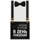 Конверт для денег ЛУЧШЕМУ ИЗ ЛУЧШИХ, Бабочка, 166х82 мм, выборочный лак, ЗОЛОТАЯ СКАЗКА, 113750 113750