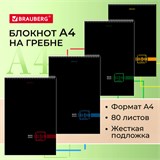 Блокнот БОЛЬШОЙ ФОРМАТ А4 198х297 мм, 80 л., гребень, жесткая подложка, клетка, BRAUBERG, "Dark", 114355 114355