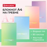 Блокнот БОЛЬШОЙ ФОРМАТ А4 198х297 мм, 80 л., гребень, жесткая подложка, клетка, BRAUBERG, "Abstract", 114358 114358