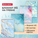 Блокнот А5 (146х206 мм), 60 л., гребень, картон, клетка, BRAUBERG, Мрамор, 114360 114360
