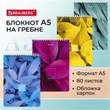 Блокнот А5 (146х206 мм), 80 л., гребень, картон, клетка, BRAUBERG, Яркие листья, 114372 114372
